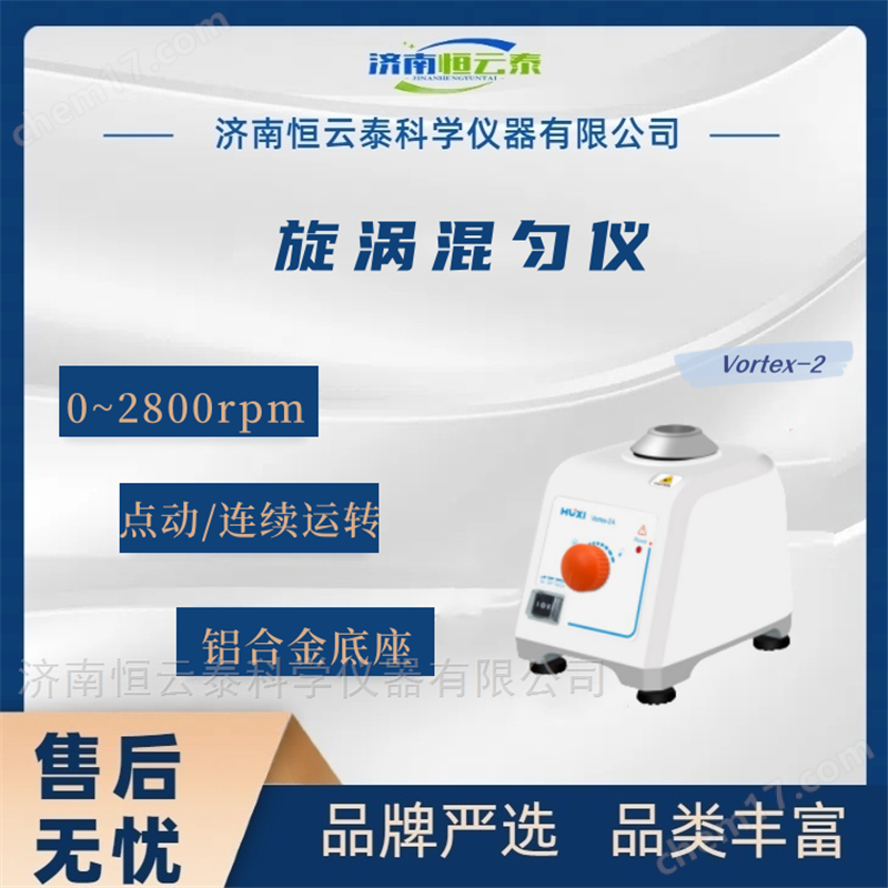 旋渦混勻儀 可調(diào)速 鋁合金底座
