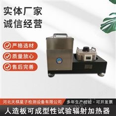 人造板可成形性試驗輻射加熱器