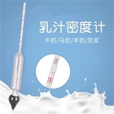 乳汁密度計 牛奶豆漿玻璃比重計