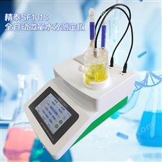 卡爾費休微量水分測定儀 全自動微水分析儀