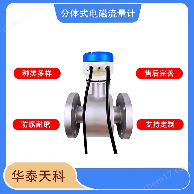 分體電磁流量計 碳鋼 4-20mA輸出 食品加工