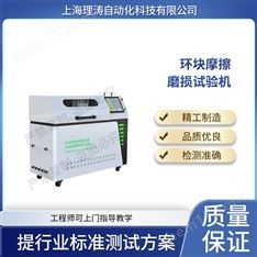 環(huán)塊摩擦磨損試驗(yàn)機(jī) 使用防范