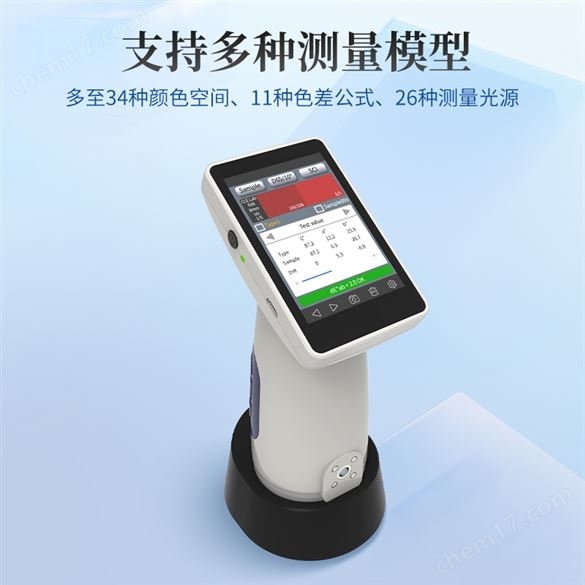 便攜式分光測色儀