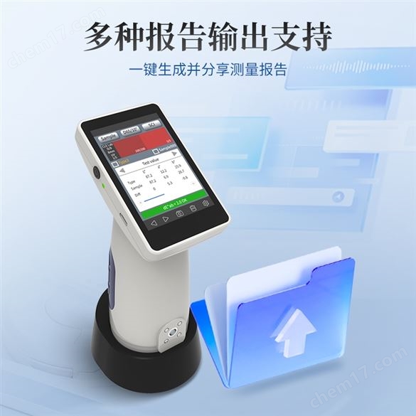 便攜式分光測色儀