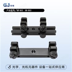 光學(xué)元件夾持器 玻片支撐座 干板架
