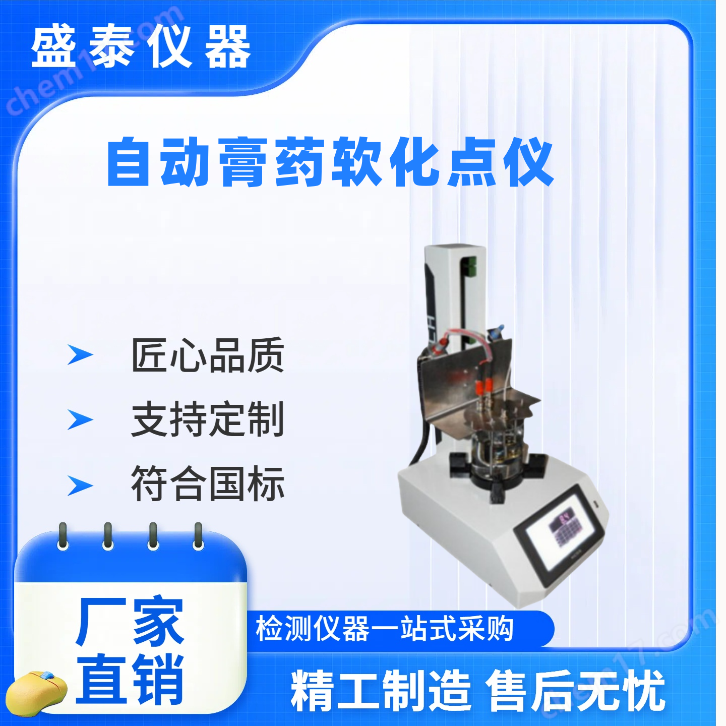 高溫環(huán)球法熱熔膠軟化點(diǎn)測(cè)定儀