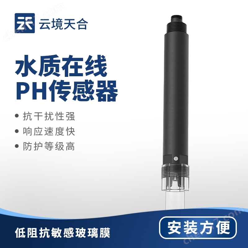 水質(zhì)在線ph傳感器