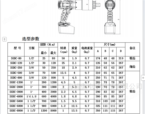 鋰電池電動扭矩扳手300-1000N.m_定扭力扳手