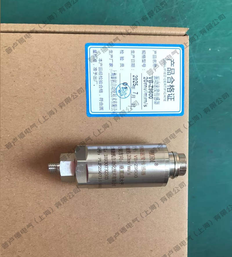 普盧福振動(dòng)速度傳感器-2.jpg