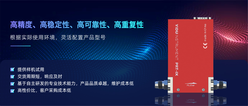 易度智能層流壓差式氣體質(zhì)量流量控制器推動國產(chǎn)化半導(dǎo)體芯片發(fā)展