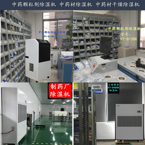500中藥、藥品除濕機杭州日業(yè).jpg