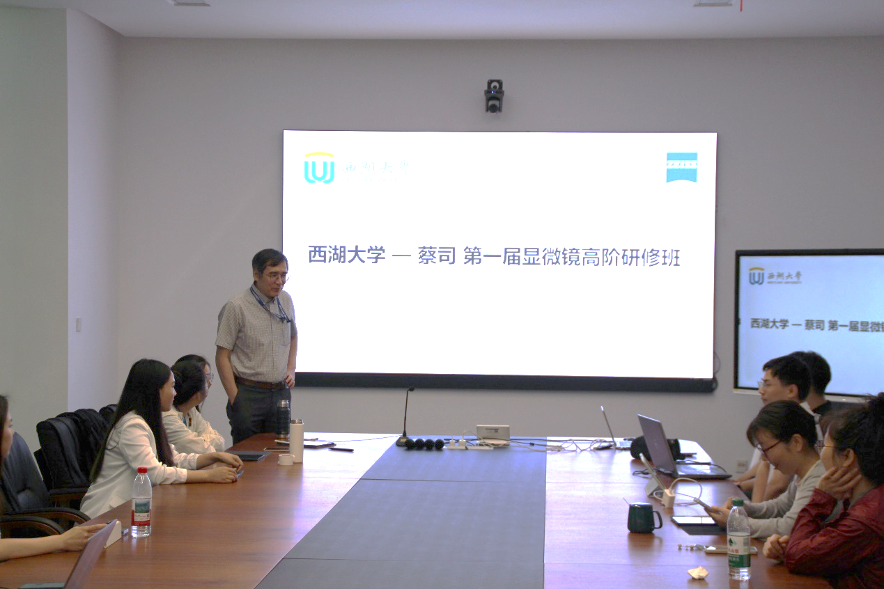 賦能科研：西湖大學(xué) - 蔡司第一屆顯微鏡高階研修班圓滿落