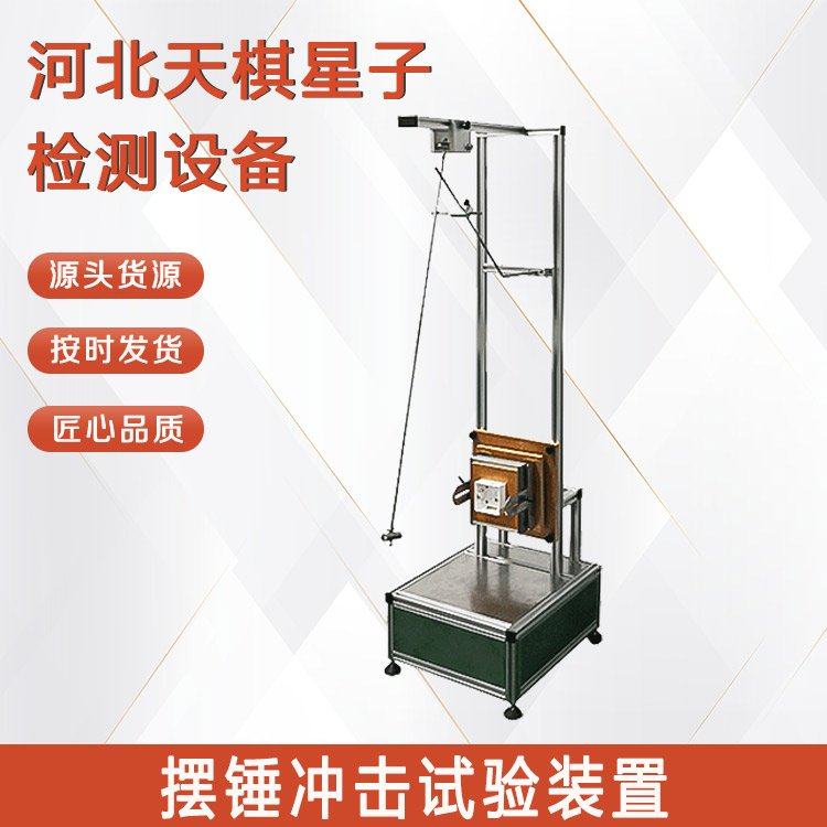 擺錘沖擊試驗裝置.png