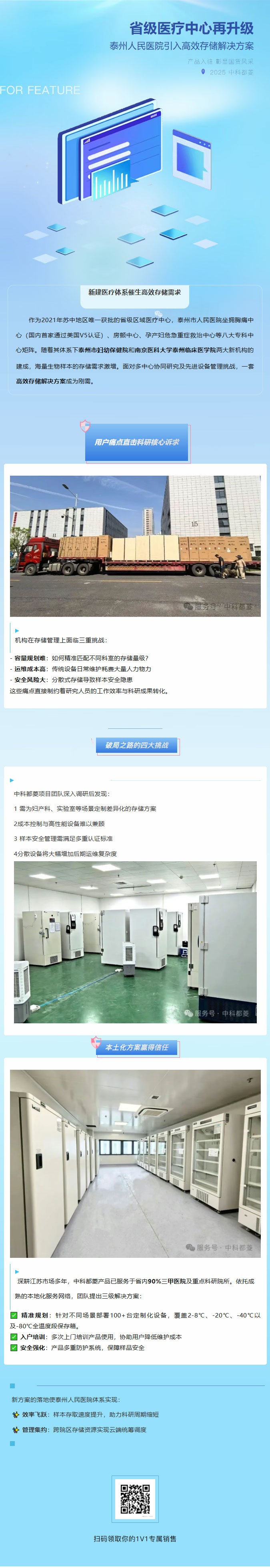 省级医疗中心再升级！泰州人民医院引入高效存储解决方案