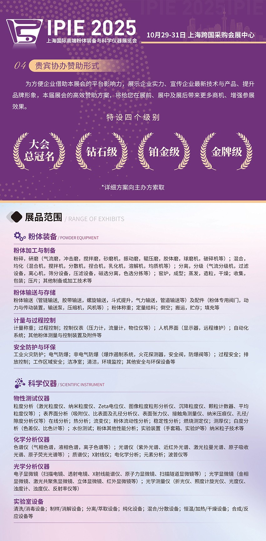 新诺战略合作单位— ACPPE 2025上海国际粉体装备与科学仪器展览会