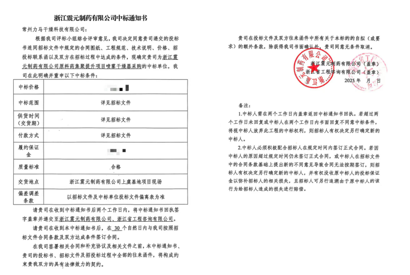 震元制药与力马合作再启，共谱新章