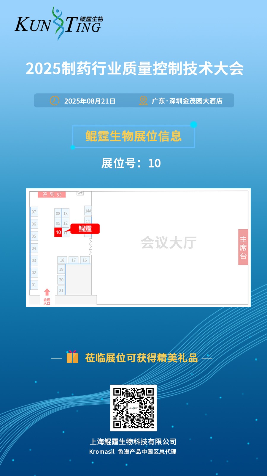 展會邀請|2025制藥行業(yè)質(zhì)量控制技術(shù)大會（深圳）