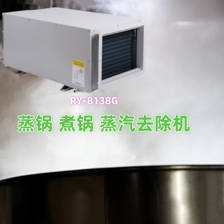 煮面爐蒸汽太大怎么解決?商用廚房蒸汽去除機