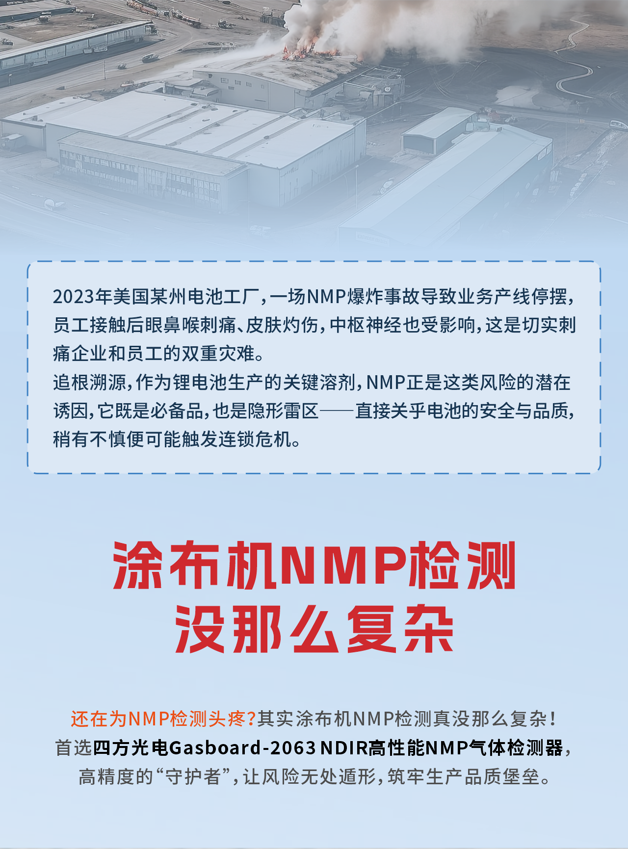NMP檢測“簡”法：一步合規，安全產能雙保障