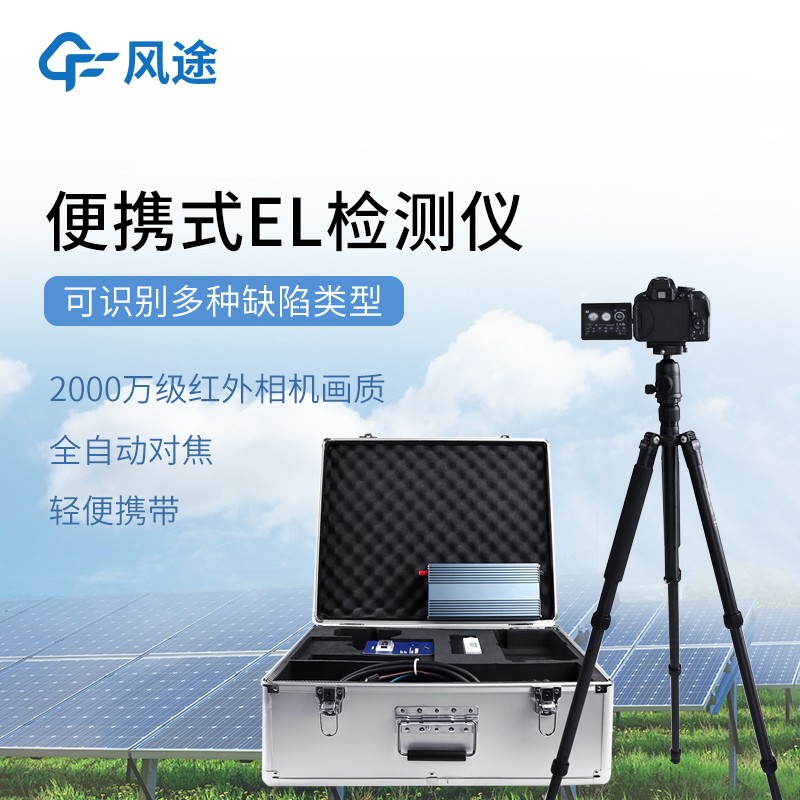 光伏板檢測儀
