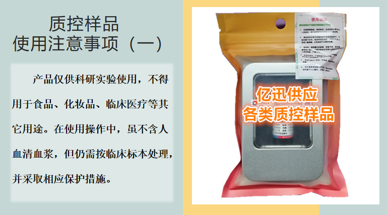 總蛋白質(zhì)控品 性能指標(biāo)