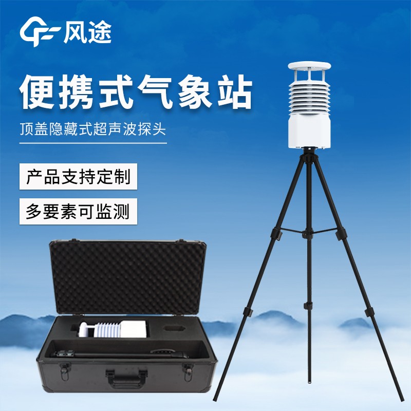 便攜式氣象五參數檢測儀