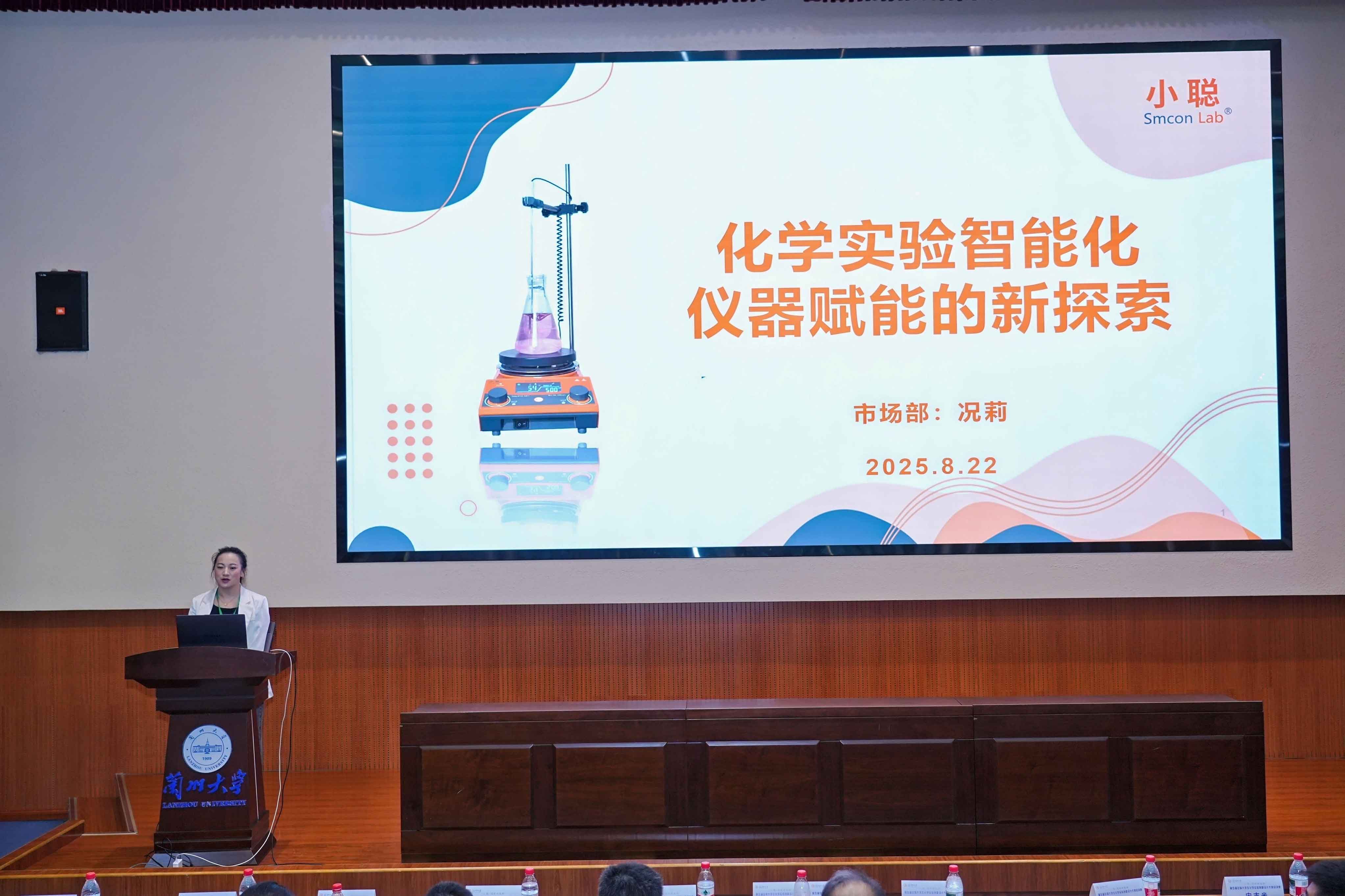 “小聪科技杯“第五届全国大学生化学实验创新设计大赛总决赛隆重开幕