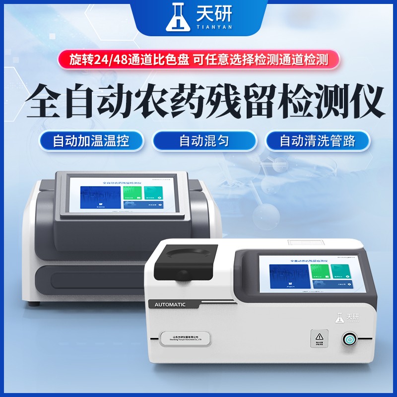 2-农残-3.jpg