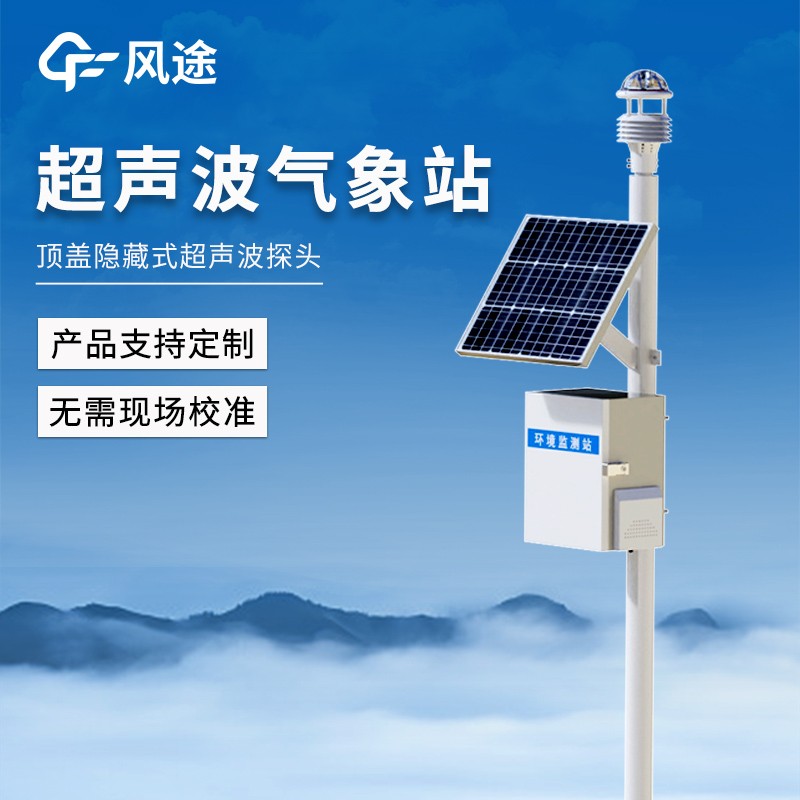 小型气象监测系统