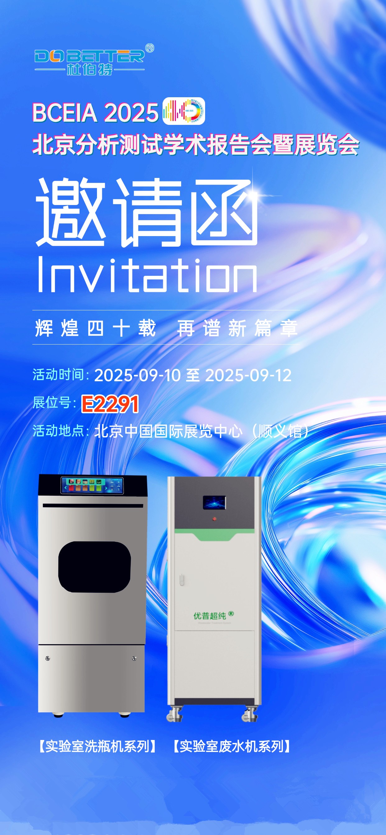 【BCEIA 2025 邀约】杜伯特 E2291 展位等您共探新机遇
