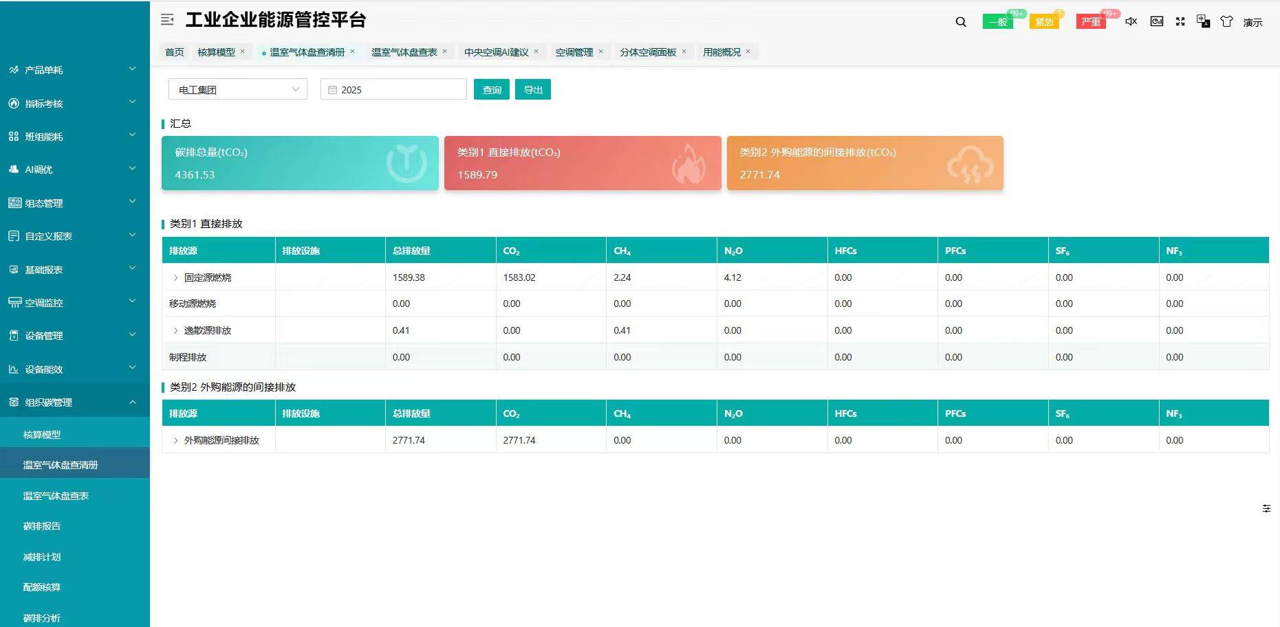 AcrelCloud-7000能耗可視，成本可控，為企業(yè)節(jié)能降本增效