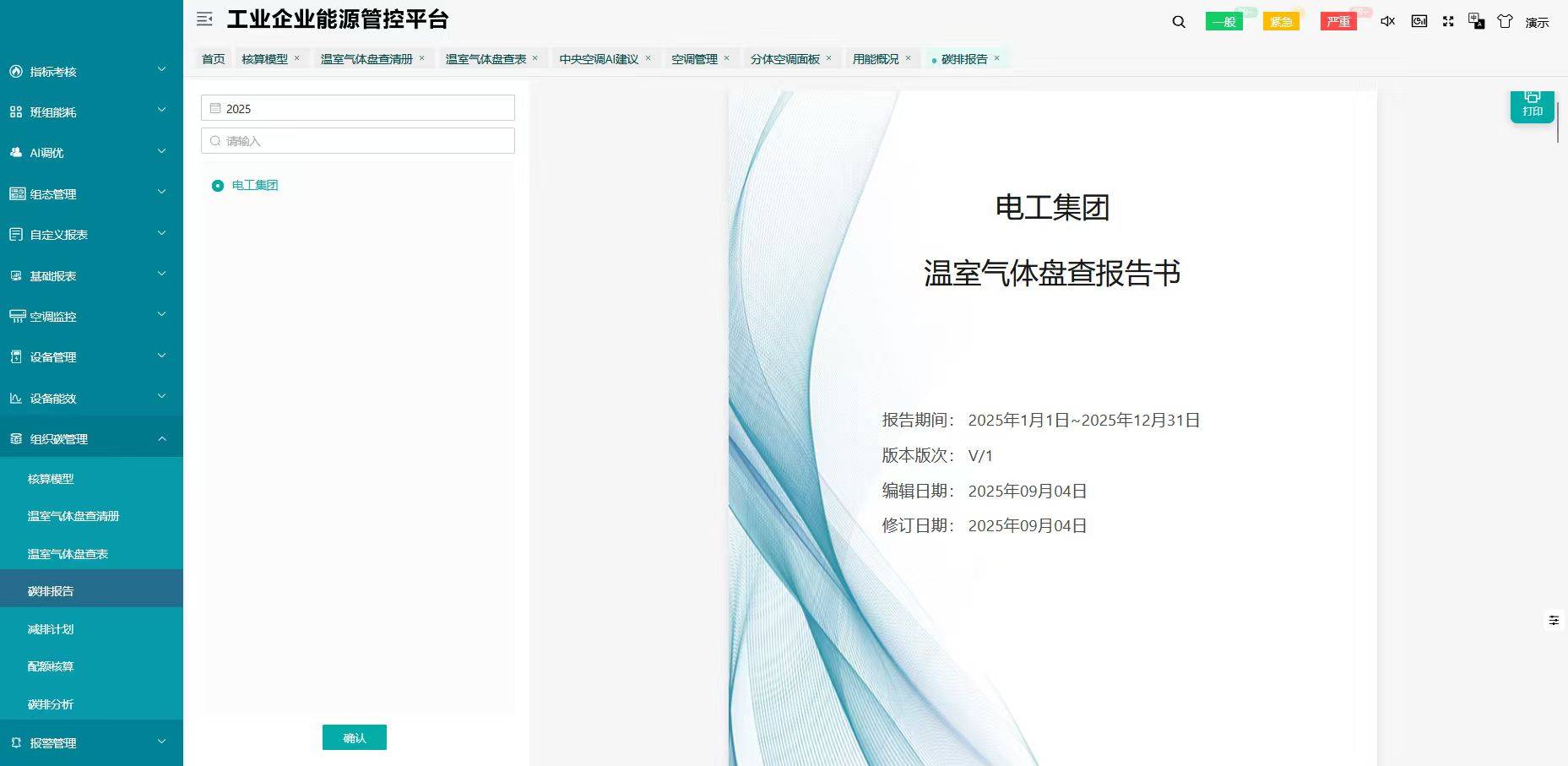 AcrelCloud-7000能耗可視，成本可控，為企業(yè)節(jié)能降本增效