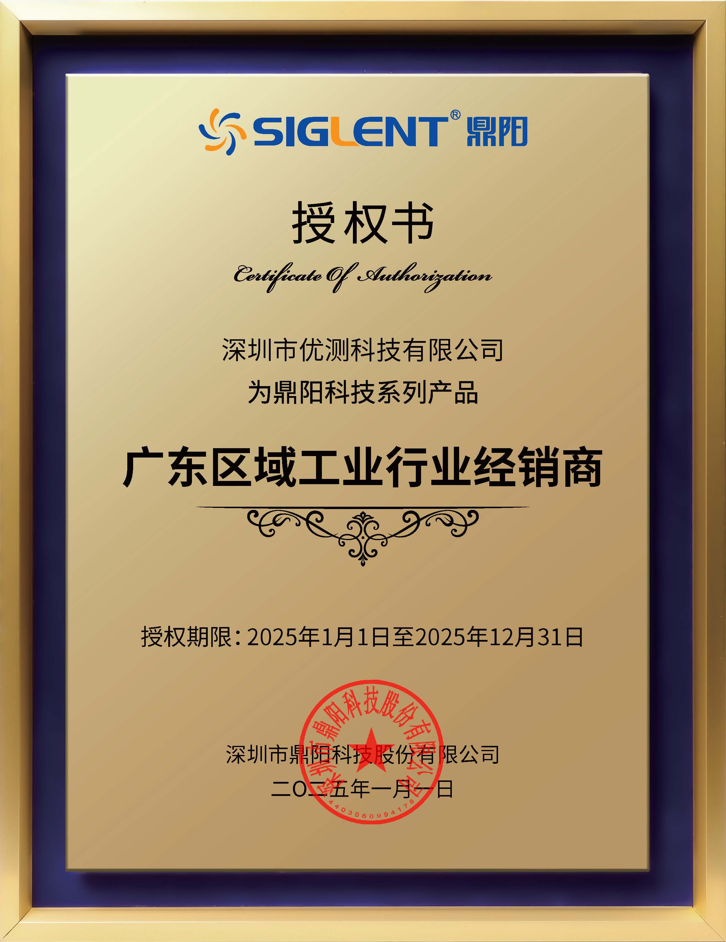 深圳优测科技祝贺鼎阳科技中南办事处挂牌剪彩仪式圆满举行