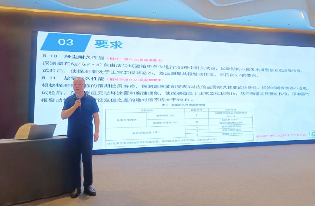 四方光电参加《红外型家用和餐饮场所可燃气体探测器》标准宣贯会