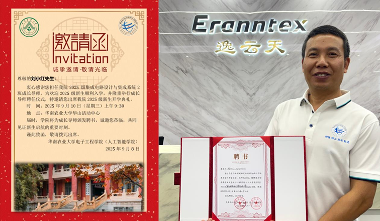 逸云天攜手華南農(nóng)業(yè)大學：深化產(chǎn)學研合作，助力人才培育