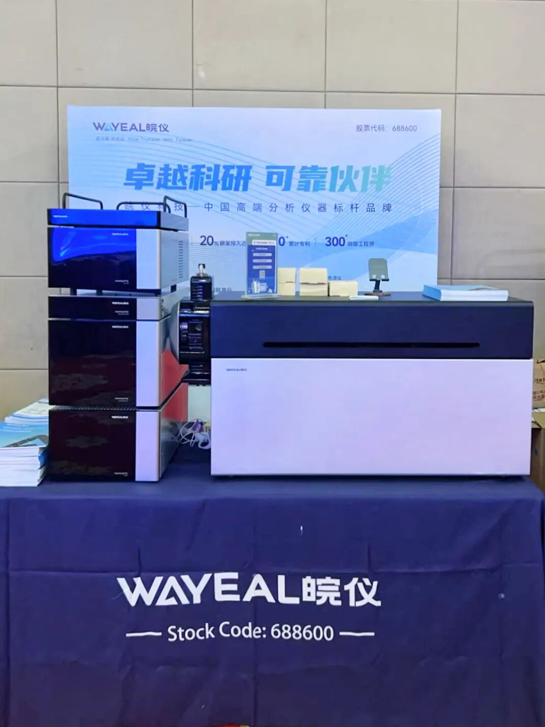 皖儀科技精彩亮相第四屆高校分析測試分會年會——“卓越工程師