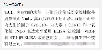 image.png 祝賀河南省中醫(yī)藥研究院附屬醫(yī)院訂購我司試劑盒發(fā)表文章成功