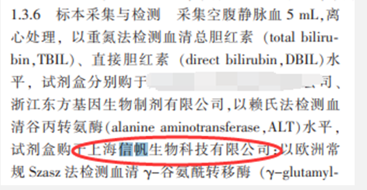 關(guan) 於(yu) 穀丙轉氨酶ALT檢測試劑盒相關(guan) 文獻已更新