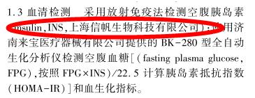 關于胰島素試劑盒相關文獻已更新！