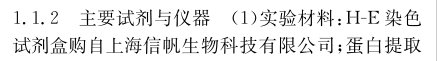 HE染色試劑盒獲得文獻支持啦！