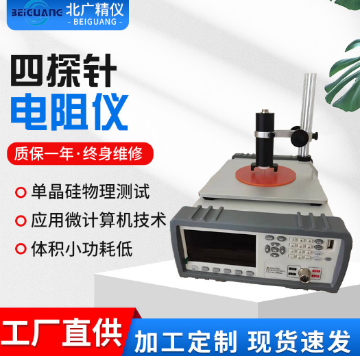 四探针图片.png