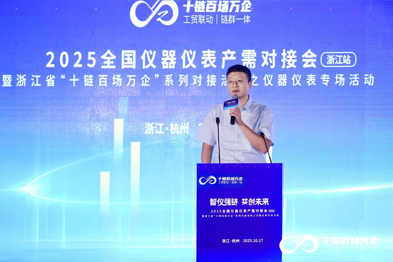 200+代表共話“智儀強(qiáng)鏈”！聚光科技亮相全國(guó)儀器儀表產(chǎn)需對(duì)接會(huì)（浙江站）