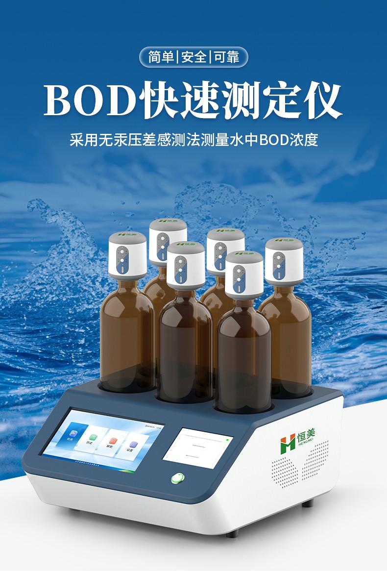 BOD测定仪.jpg