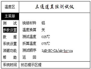 739 10.png 電力行業(yè)新產(chǎn)品“助磁型直流電阻測試儀