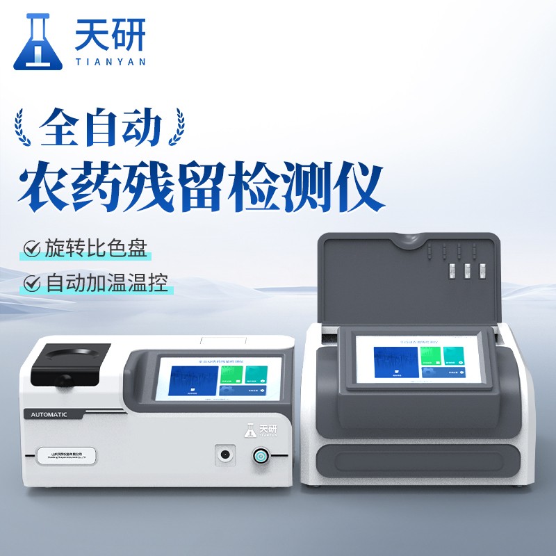 農貿市場食用農產品快速檢測檢測儀器配置清單方案