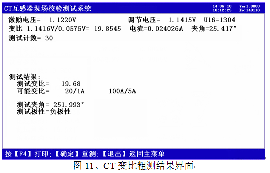 545 13.png LYFAS-3600互感器现场校验装置