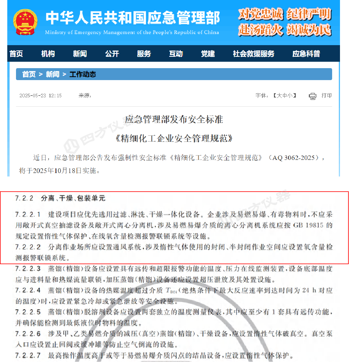 AQ 3062新规发布！四方仪器助您精准选型离心机氧分析仪，安全达标无忧