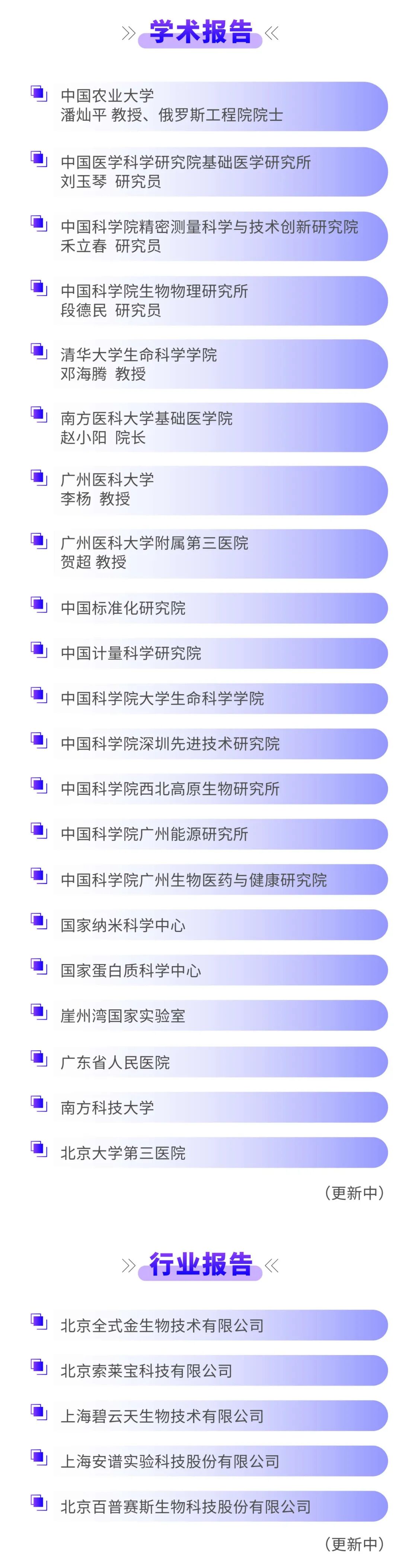 展會(huì)介紹丨第二屆實(shí)驗(yàn)室試劑應(yīng)用及發(fā)展交流活動(dòng)