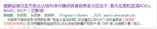 信帆生物更新：炎症因子，氧化因子ELISA试剂盒文献上线