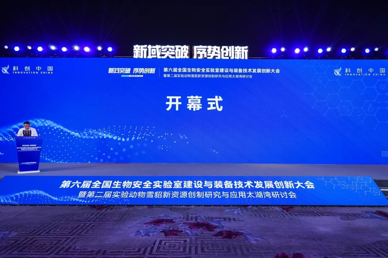 雷盾安全闪耀第六届全国生物安全实验室建设研讨会